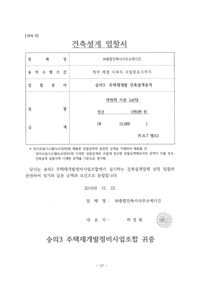 19.12.26 2020년 조합정기총회 개최공고 및 총회책자57.jpg